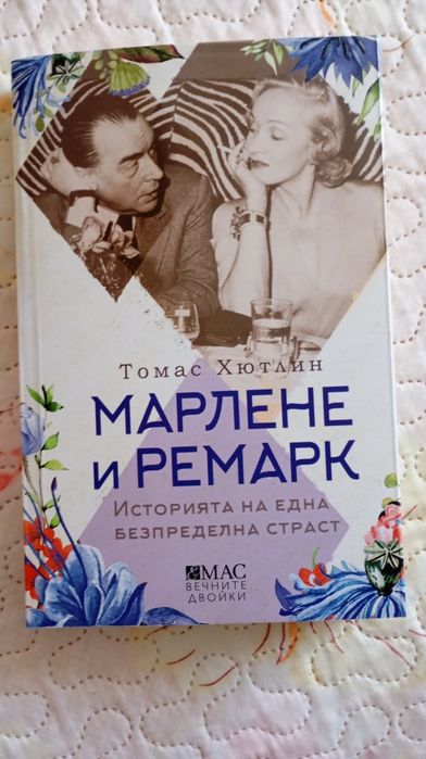 Агата Кристи, Марлене и Ремарк, Кафене "Пъмпкин спайс"