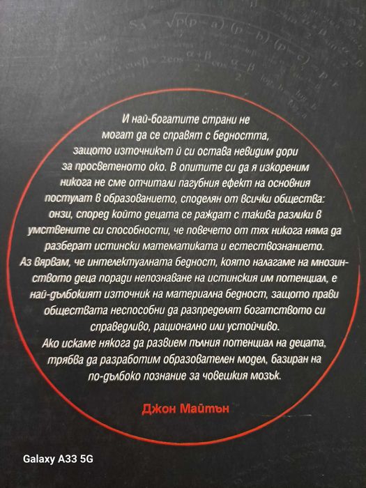 Книга. ,,Краят на невежеството"