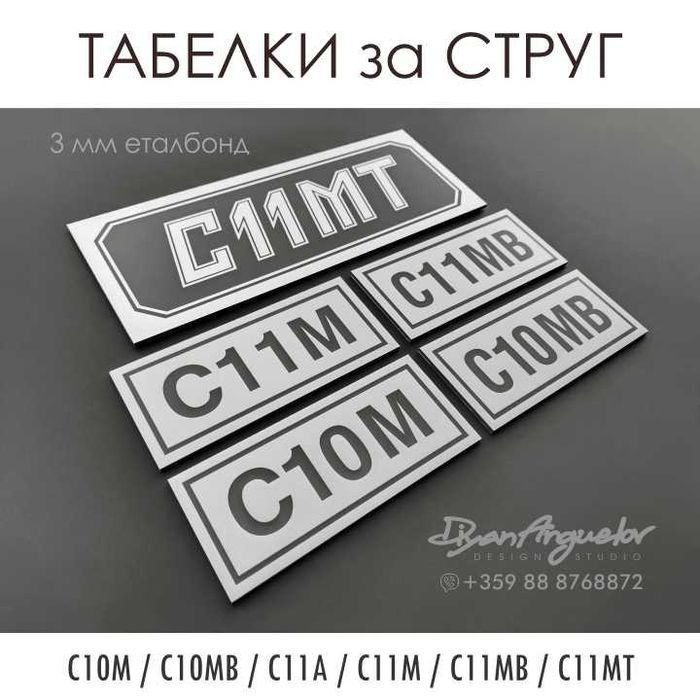 ТАБЛИЦИ за РЕЗБИ и ТАБЕЛКИ за струг C10-M/MB ; С11-A/М/МВ/MT