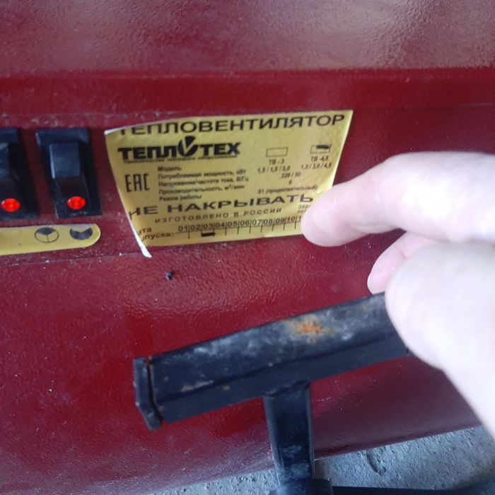 Обогреватель тепловаяпушка