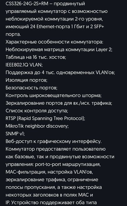 Коммутатор MicroTik