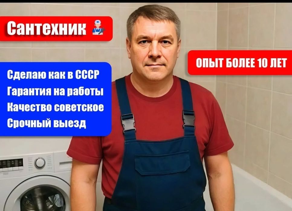 Услуги сантехника. Устранение засора. Чистка труб . Ремонт отопления