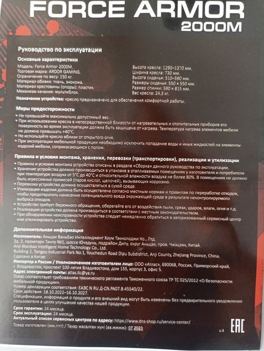 Кресло Armor 2000m