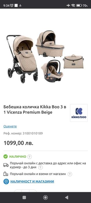 Бебешка количка Kikka Boo 3 в 1 Vicenza Premium Beige