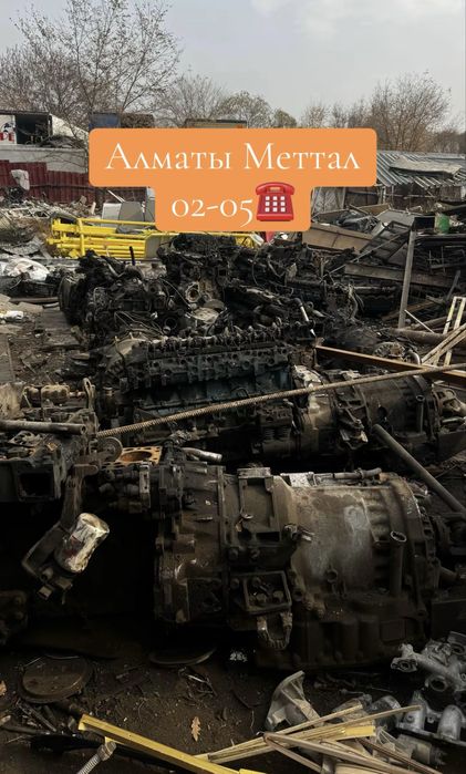 Прием металла весы имеются.Металл қабылдаймыз таразымен қабылдаймыз