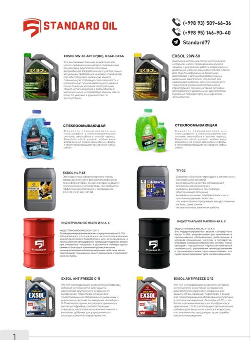 ИНДУСТРИАЛЬНОЕ МАСЛО И-12 И-20, И-40, И-50 Exsol (Standard)