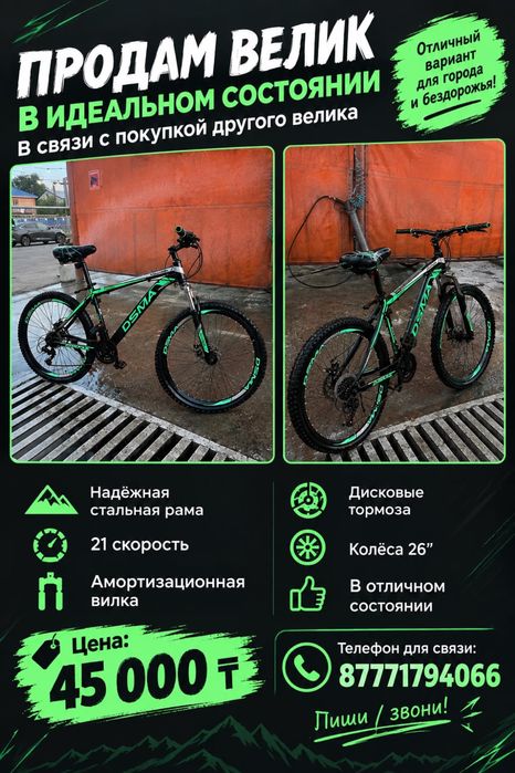 Продам велосипед DSMA