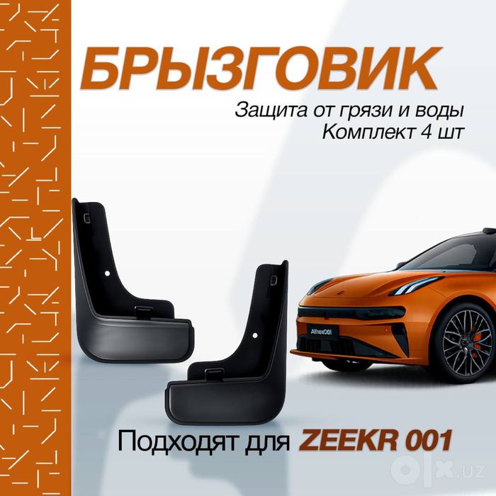 Брызговики из ABS-пластика для Zeekr 001 рестайлинг