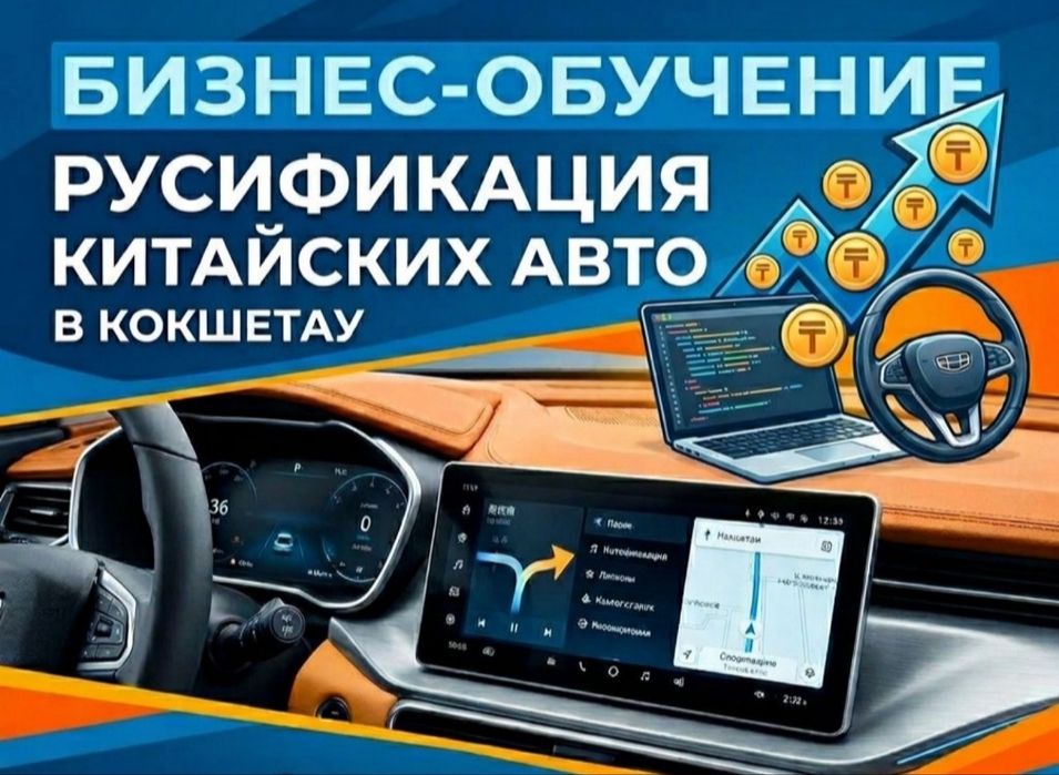 Продам бизнес русификации