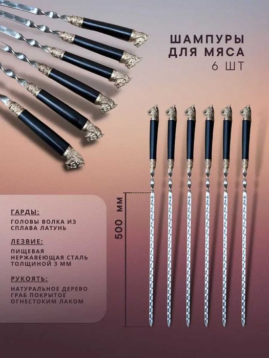 Подарочный набор шампуров в Кейсе