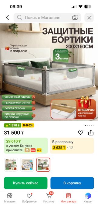Продам бортики для кровати. Для детей