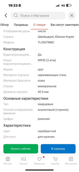 Продам мужские часы