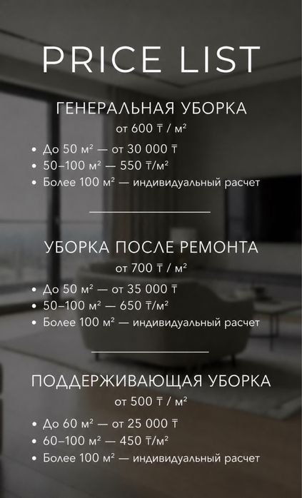 Клининговые услуги