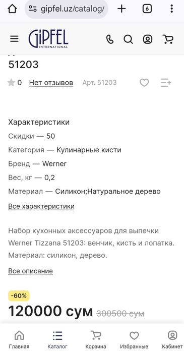 Набор для выпечки