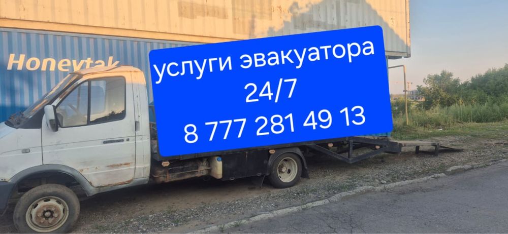 Эвакуатор  24/7