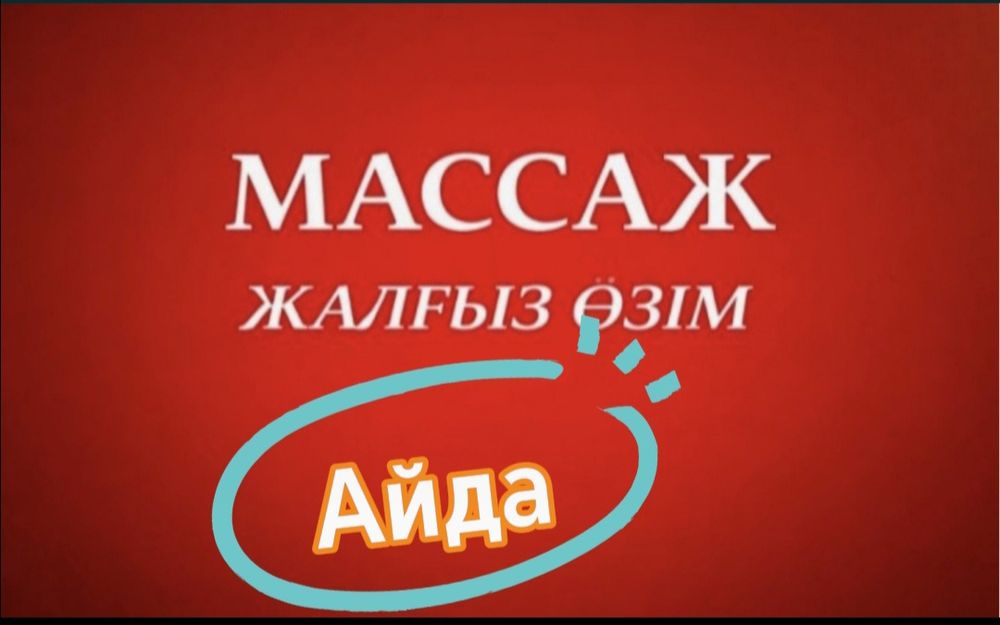 Расслабляющий массаж