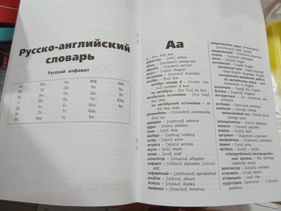 Англо-русский словарь.Новый