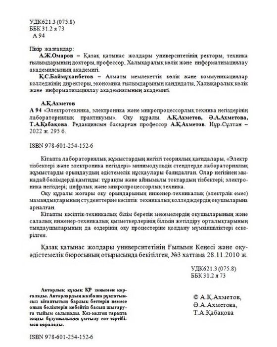 Книги на казахском языке Лабораториялық практикум 1 том