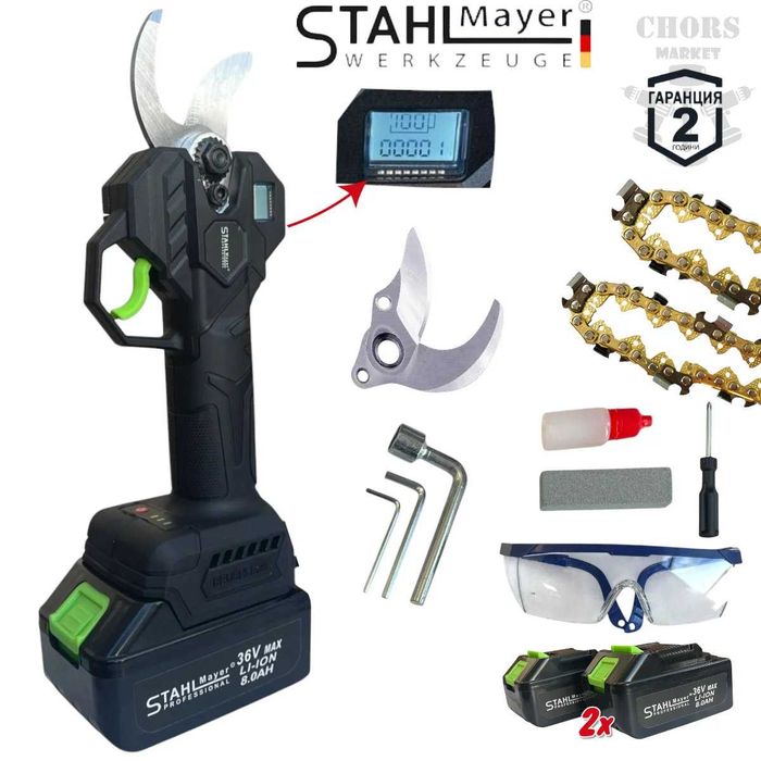 НЕМСКА Лозарска Ножица и Резачка 36V 8AH STAHLMAYER + ЛЕД ФЕНЕР