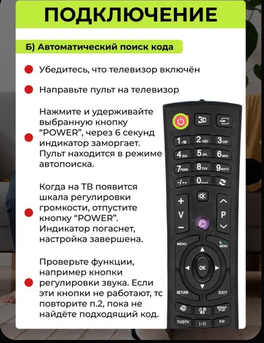 Пульт на тв универсальный