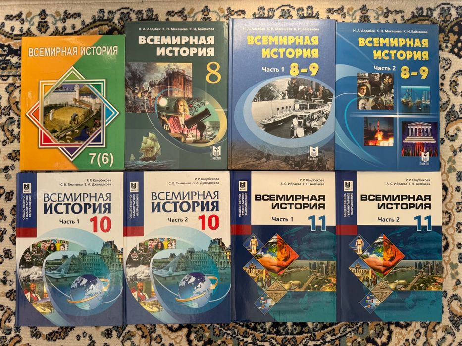 Учебники по Всемирной Истории 7-11 класс
