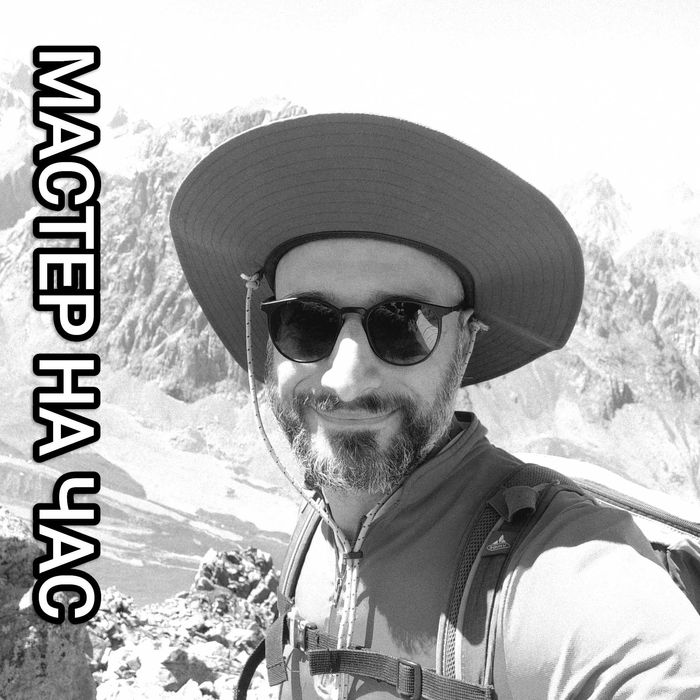 Мастер на час муж на час