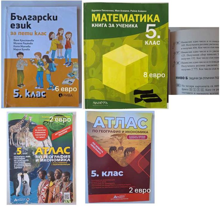 Учебници и карти по география за 5 клас