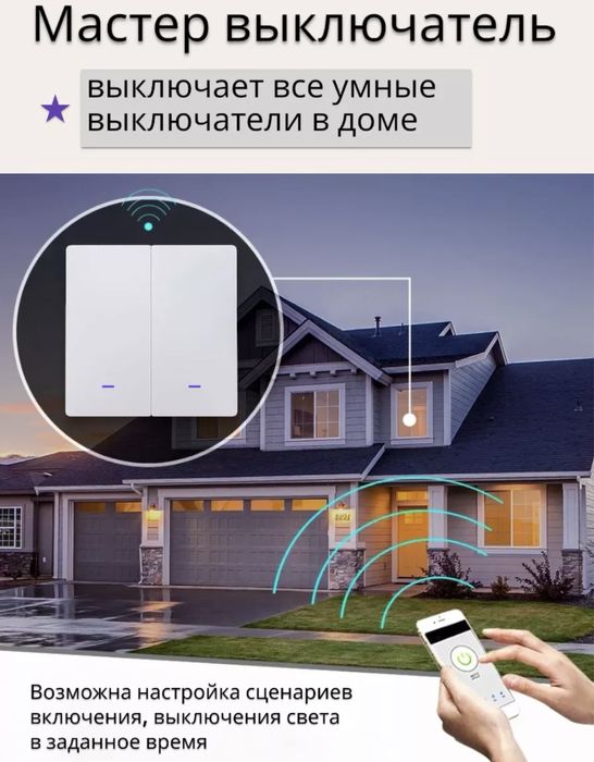 Умные выключатели