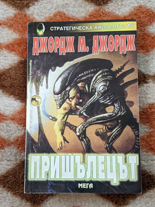 Книги- игри на цена  от 25 до 60 лева