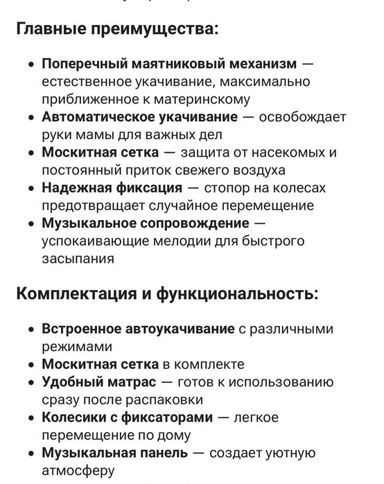 Продам электронный люльку