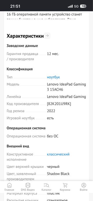 Ноутбук игровой Lenovo