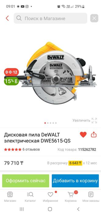 Продам DeWalt-циркулярная пила.