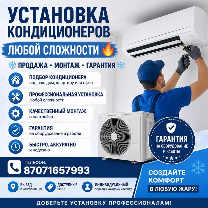 Установка кондиционеров