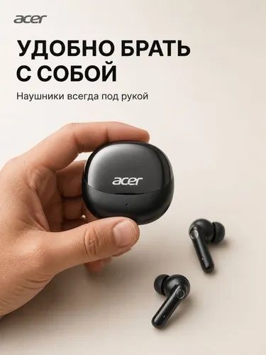 Наушники Acer срочно