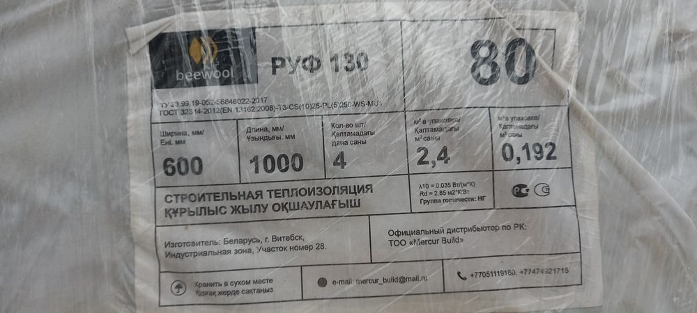 Минплита 8см плотность 130