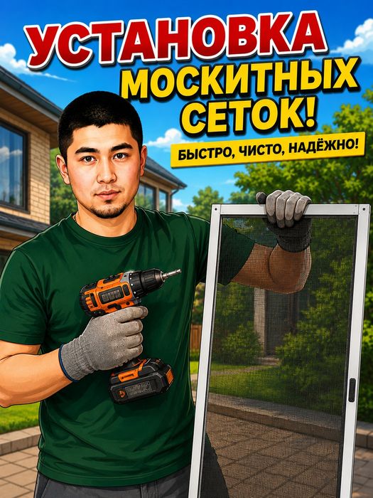 Москитные сетки антипыль, антимошка