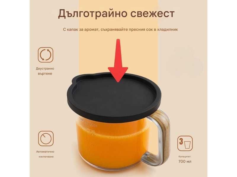 Електрическа Цитрус Преса Bestron 0.7L – 40W, Бяла