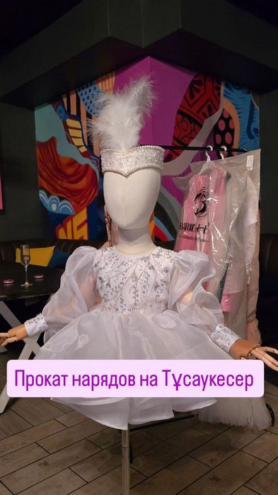 Прокат наряда на 1 годик