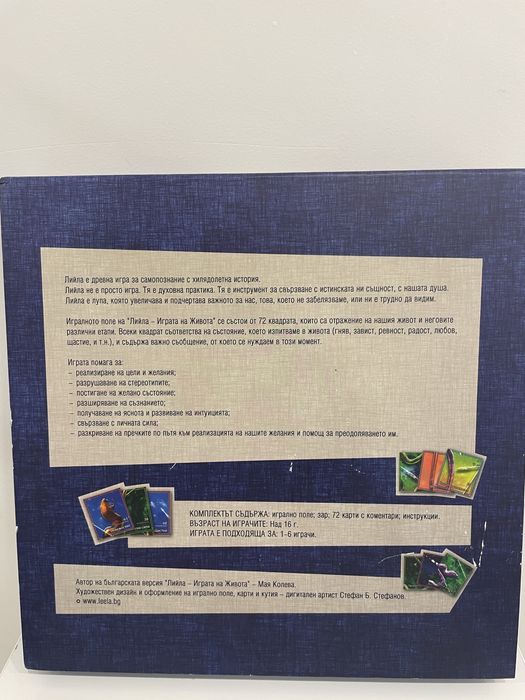 Настолна игра ЛИЙЛА - Играта на Живота