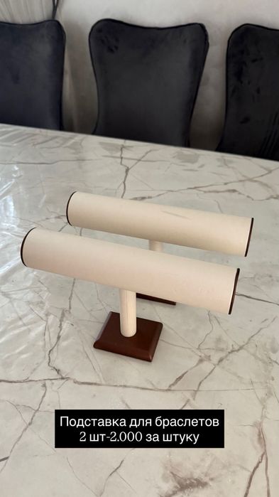 Подставки для украшений