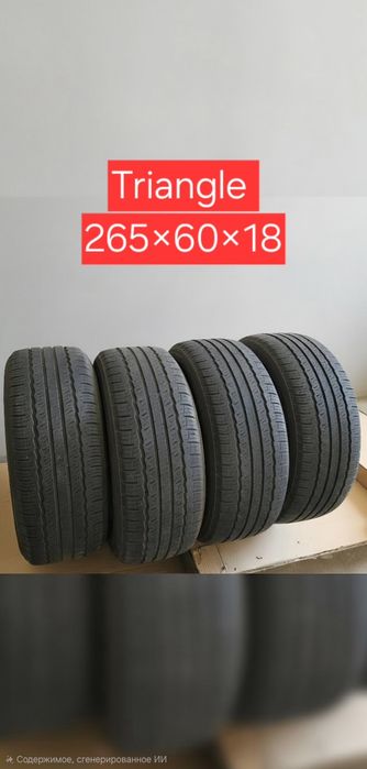 Авто шины летние