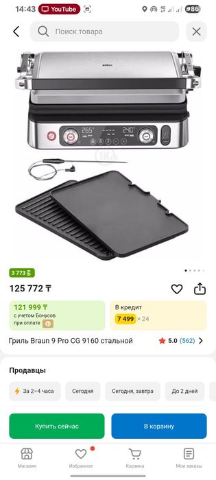 Грильница Braun сатылады