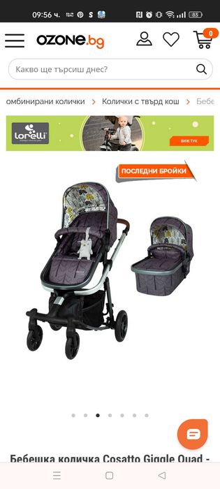 Количка Cosatto 2 в 1