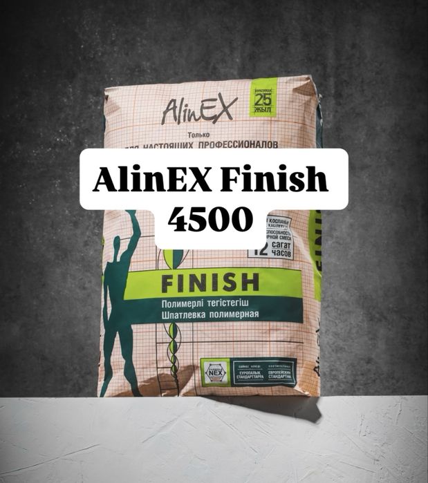 Шпаклевка Финиш Уют