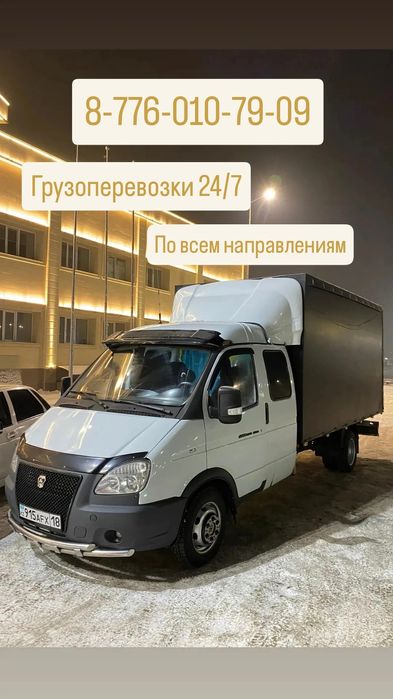 Газель грузоперевозки 24/7