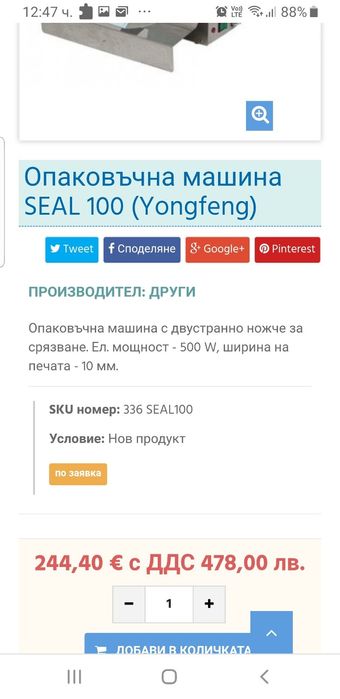 Опаковъчна машина за медицински инструменти