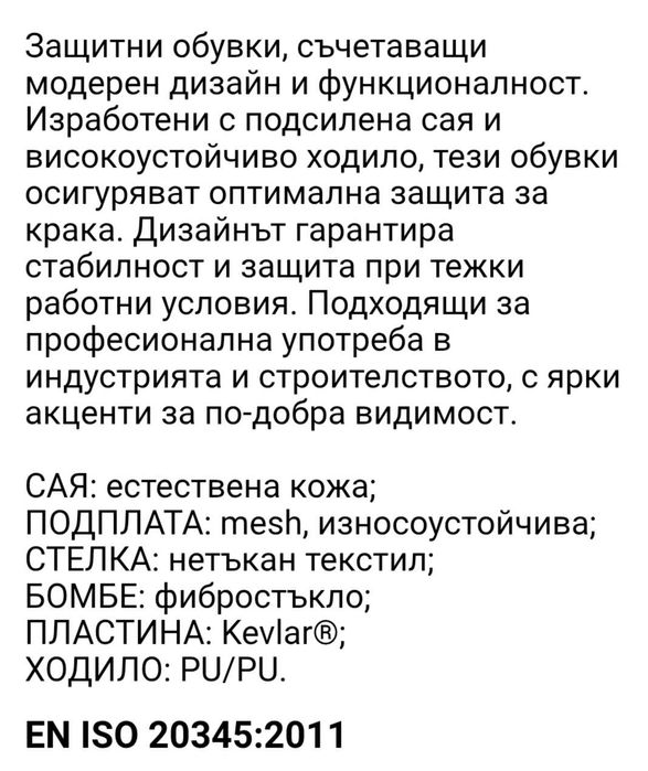Работни обувки STENSO