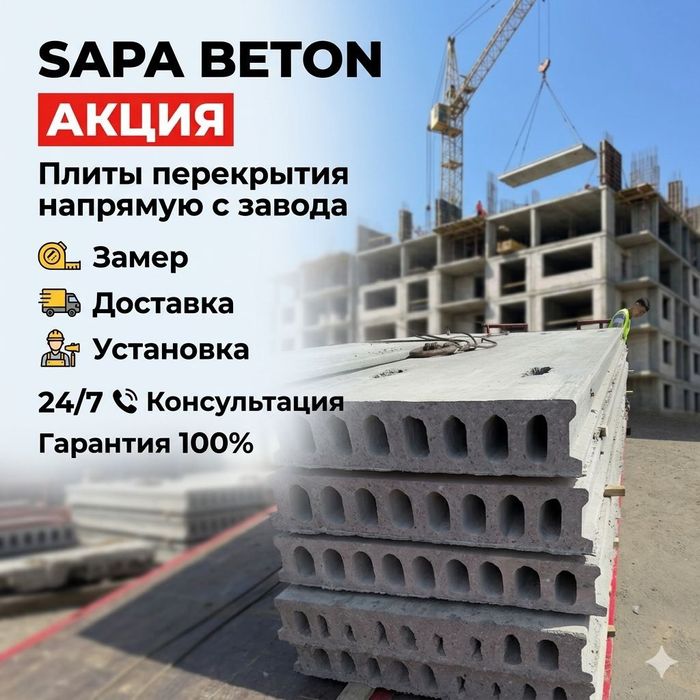 Плиты перекрытия плита перекрытия