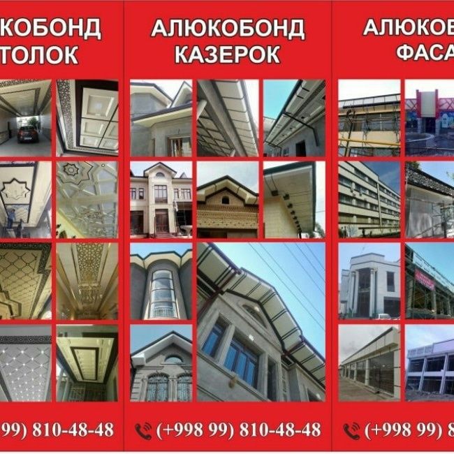 Алюкабонд алюкобонд аликафон  мастер заправки фасадние alyukabon работ