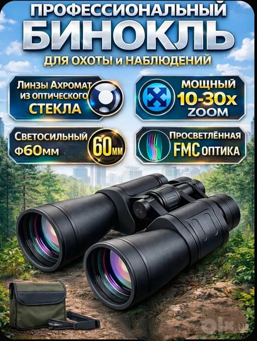 В подарок близким мощный армейский полевой бинокль 10-30x60